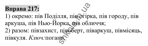 Вправа 217 Відповідь до вправи 217 (с. 83) з української мови для 6 класу (Заболотний, 2023): Словотвір. Орфографія