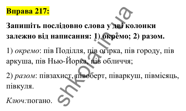 Вправа 217 Відповідь до вправи 217 (с. 83) з української мови для 6 класу (Заболотний, 2023): Словотвір. Орфографія