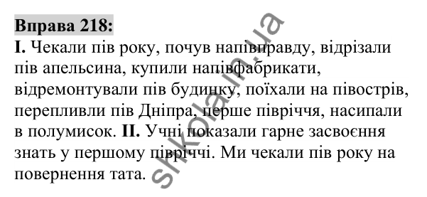 Вправа 218 Відповідь до вправи 218 (с. 83) з української мови для 6 класу (Заболотний, 2023): Словотвір. Орфографія
