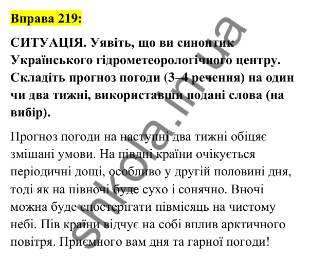 Вправа 219 Відповідь до вправи 219 (с. 83) з української мови для 6 класу (Заболотний, 2023): Словотвір. Орфографія