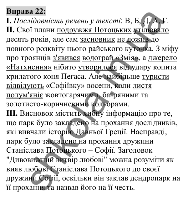 Вправа 22 Відповідь до вправи 22 (с. 11) з української мови для 6 класу (Заболотний, 2023): Повторення, узагальнення та поглиблення...