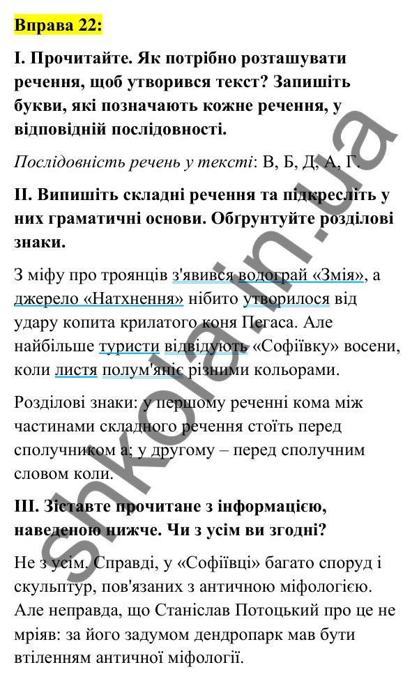 Вправа 22 Відповідь до вправи 22 (с. 11) з української мови для 6 класу (Заболотний, 2023): Повторення, узагальнення та поглиблення...