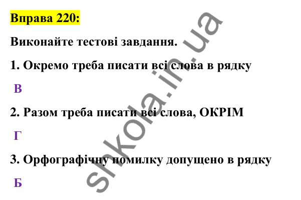 Вправа 220 Відповідь до вправи 220 (с. 83) з української мови для 6 класу (Заболотний, 2023): Словотвір. Орфографія