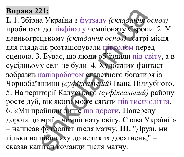 Вправа 221 Відповідь до вправи 221 (с. 84) з української мови для 6 класу (Заболотний, 2023): Словотвір. Орфографія