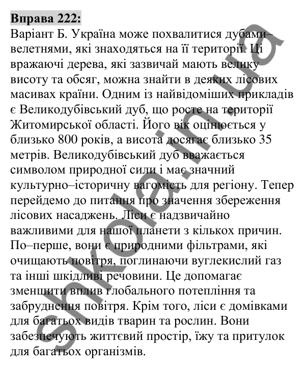 Вправа 222 Відповідь до вправи 222 (с. 84) з української мови для 6 класу (Заболотний, 2023): Словотвір. Орфографія
