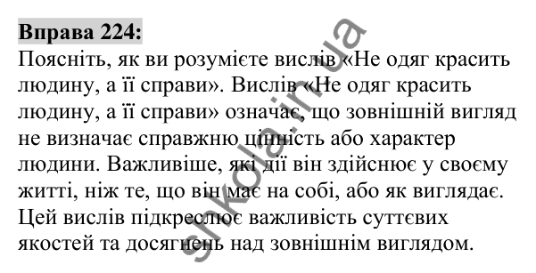 Вправа 224 Відповідь до вправи 224 (с. 85) з української мови для 6 класу (Заболотний, 2023): Словотвір. Орфографія