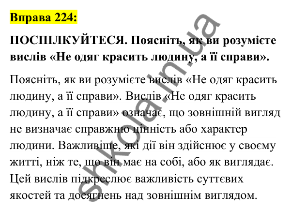 Вправа 224 Відповідь до вправи 224 (с. 85) з української мови для 6 класу (Заболотний, 2023): Словотвір. Орфографія