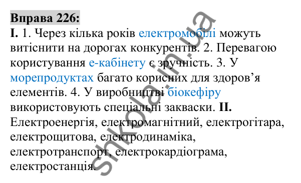 Вправа 226 Відповідь до вправи 226 (с. 86) з української мови для 6 класу (Заболотний, 2023): Словотвір. Орфографія