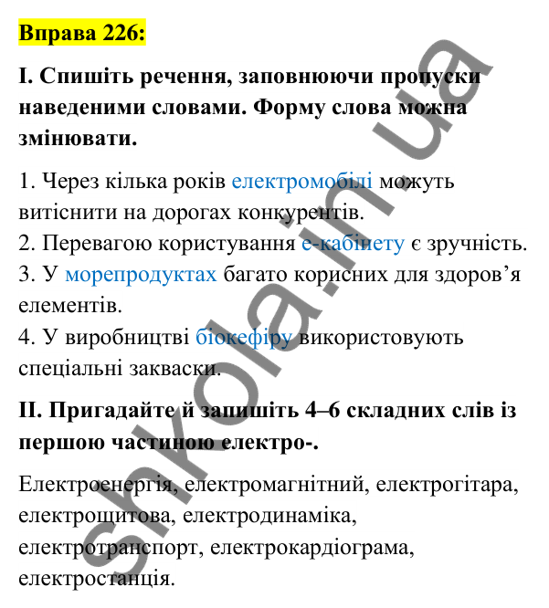 Вправа 226 Відповідь до вправи 226 (с. 86) з української мови для 6 класу (Заболотний, 2023): Словотвір. Орфографія