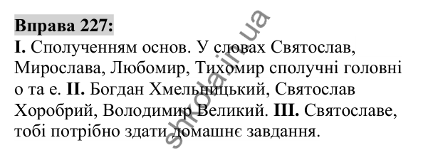 Вправа 227 Відповідь до вправи 227 (с. 86) з української мови для 6 класу (Заболотний, 2023): Словотвір. Орфографія