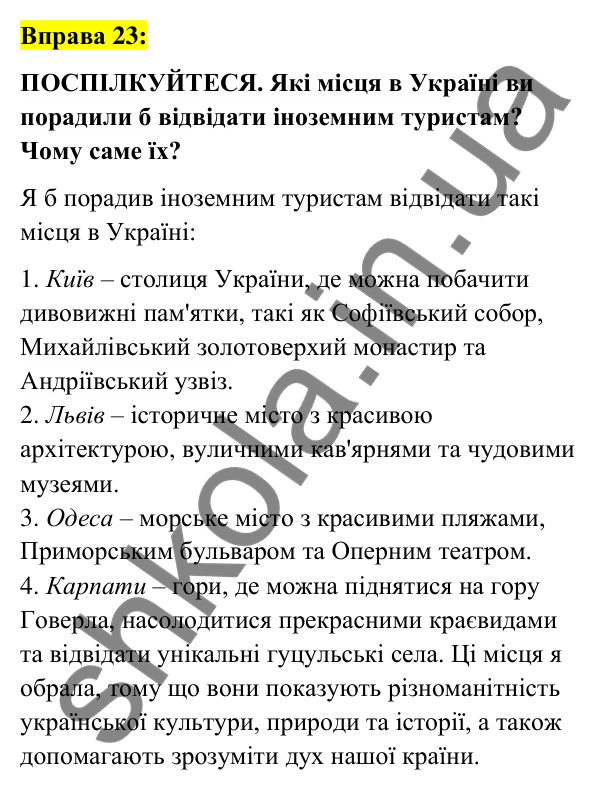 Вправа 23 Відповідь до вправи 23 (с. 12) з української мови для 6 класу (Заболотний, 2023): Повторення, узагальнення та поглиблення...