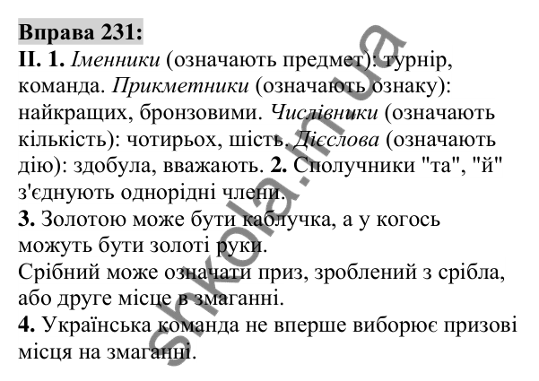 Вправа 231 Відповідь до вправи 231 (с. 89) з української мови для 6 класу (Заболотний, 2023): Морфологія. Орфографія