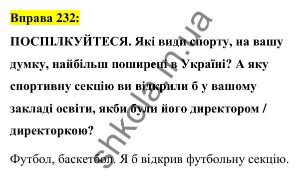 Вправа 232 Відповідь до вправи 232 (с. 89) з української мови для 6 класу (Заболотний, 2023): Морфологія. Орфографія