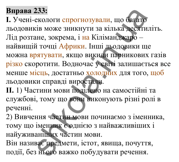 Вправа 233 Відповідь до вправи 233 (с. 89) з української мови для 6 класу (Заболотний, 2023): Морфологія. Орфографія