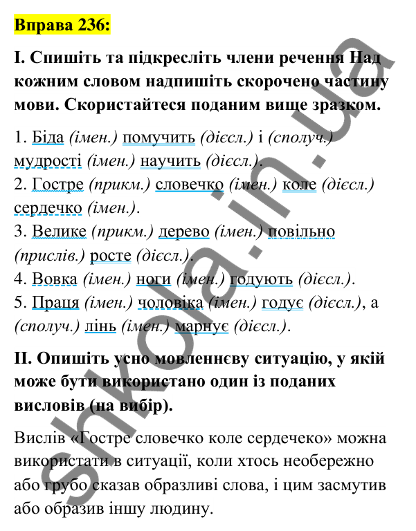 Вправа 236 Відповідь до вправи 236 (с. 90) з української мови для 6 класу (Заболотний, 2023): Морфологія. Орфографія
