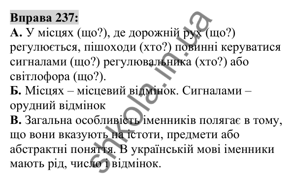 Вправа 237 Відповідь до вправи 237 (с. 91) з української мови для 6 класу (Заболотний, 2023): Іменник