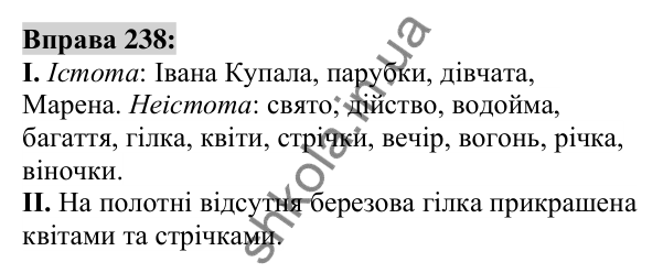 Вправа 238 Відповідь до вправи 238 (с. 92) з української мови для 6 класу (Заболотний, 2023): Іменник