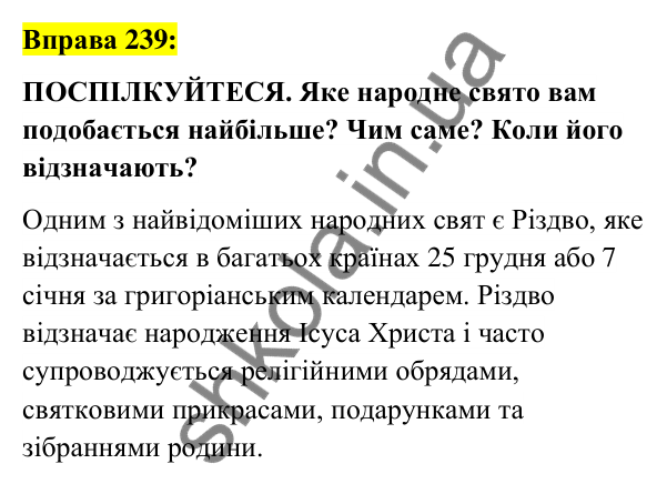 Вправа 239 Відповідь до вправи 239 (с. 93) з української мови для 6 класу (Заболотний, 2023): Іменник
