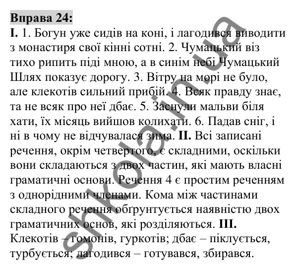 Вправа 24 Відповідь до вправи 24 (с. 12) з української мови для 6 класу (Заболотний, 2023): Повторення, узагальнення та поглиблення...