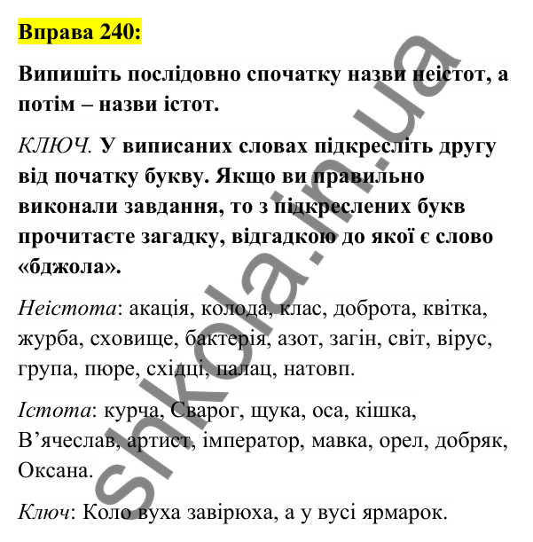 Вправа 240 Відповідь до вправи 240 (с. 93) з української мови для 6 класу (Заболотний, 2023): Іменник