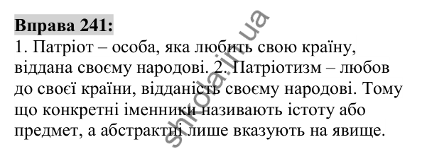 Вправа 241 Відповідь до вправи 241 (с. 94) з української мови для 6 класу (Заболотний, 2023): Іменник