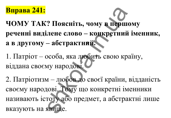 Вправа 241 Відповідь до вправи 241 (с. 94) з української мови для 6 класу (Заболотний, 2023): Іменник