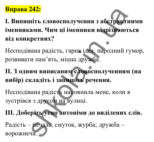 Вправа 242 Відповідь до вправи 242 (с. 94) з української мови для 6 класу (Заболотний, 2023): Іменник