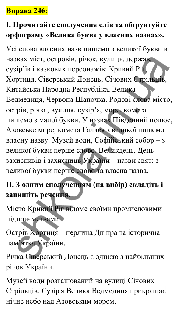 Вправа 246 Відповідь до вправи 246 (с. 96) з української мови для 6 класу (Заболотний, 2023): Іменник