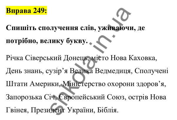 Вправа 249 Відповідь до вправи 249 (с. 97) з української мови для 6 класу (Заболотний, 2023): Іменник