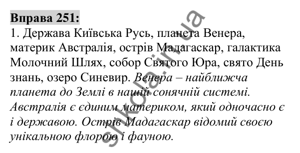 Вправа 251 Відповідь до вправи 251 (с. 98) з української мови для 6 класу (Заболотний, 2023): Іменник