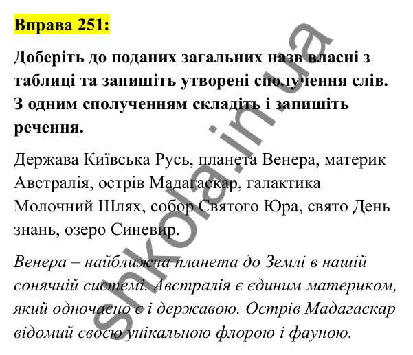 Вправа 251 Відповідь до вправи 251 (с. 98) з української мови для 6 класу (Заболотний, 2023): Іменник