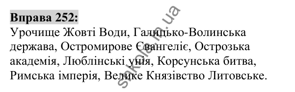 Вправа 252 Відповідь до вправи 252 (с. 98) з української мови для 6 класу (Заболотний, 2023): Іменник