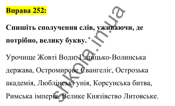 Вправа 252 Відповідь до вправи 252 (с. 98) з української мови для 6 класу (Заболотний, 2023): Іменник
