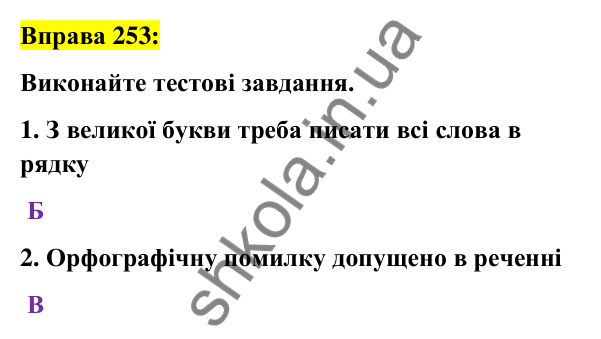 Вправа 253 Відповідь до вправи 253 (с. 98) з української мови для 6 класу (Заболотний, 2023): Іменник