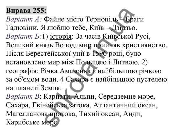 Вправа 255 Відповідь до вправи 255 (с. 98) з української мови для 6 класу (Заболотний, 2023): Іменник