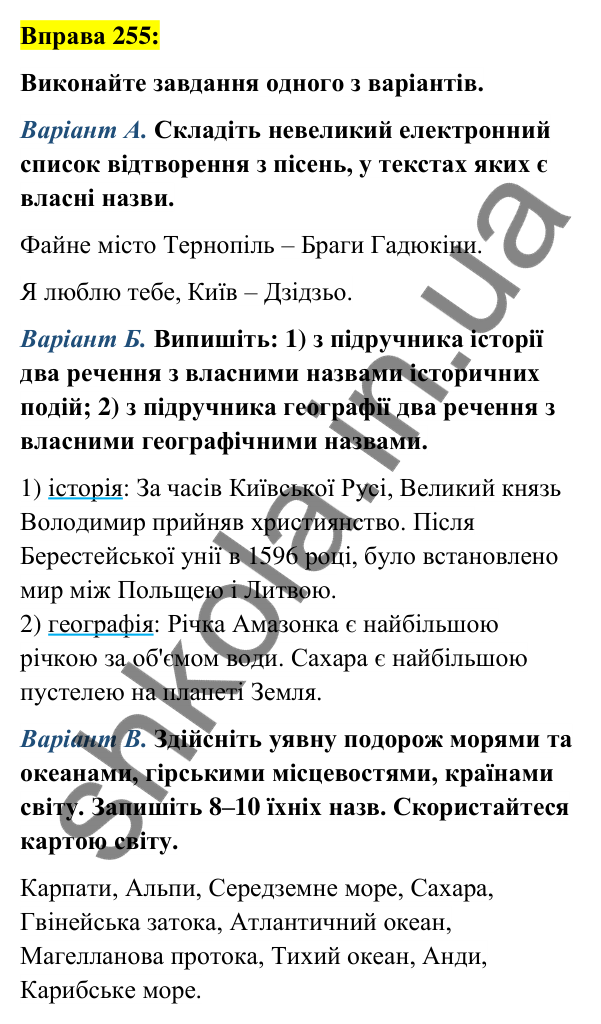 Вправа 255 Відповідь до вправи 255 (с. 98) з української мови для 6 класу (Заболотний, 2023): Іменник