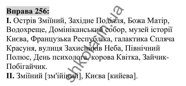 Вправа 256 Відповідь до вправи 256 (с. 99) з української мови для 6 класу (Заболотний, 2023): Іменник