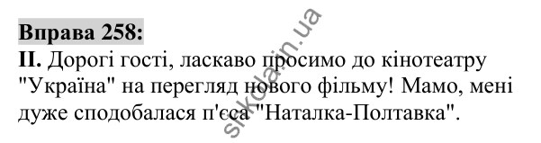 Вправа 258 Відповідь до вправи 258 (с. 100) з української мови для 6 класу (Заболотний, 2023): Іменник