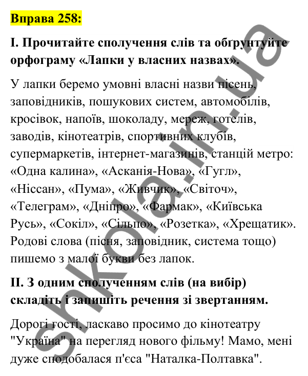 Вправа 258 Відповідь до вправи 258 (с. 100) з української мови для 6 класу (Заболотний, 2023): Іменник