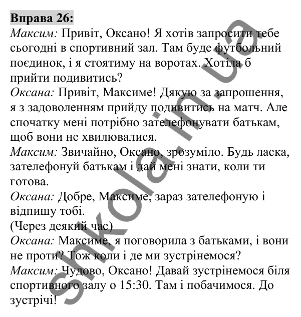Вправа 26 Відповідь до вправи 26 (с. 13) з української мови для 6 класу (Заболотний, 2023): Повторення, узагальнення та поглиблення...