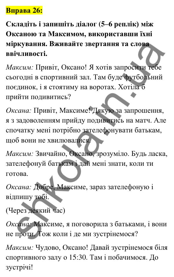 Вправа 26 Відповідь до вправи 26 (с. 13) з української мови для 6 класу (Заболотний, 2023): Повторення, узагальнення та поглиблення...