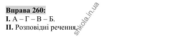 Вправа 260 Відповідь до вправи 260 (с. 101) з української мови для 6 класу (Заболотний, 2023): Іменник