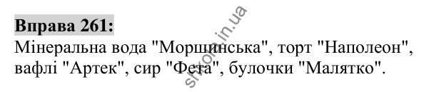 Вправа 261 Відповідь до вправи 261 (с. 101) з української мови для 6 класу (Заболотний, 2023): Іменник