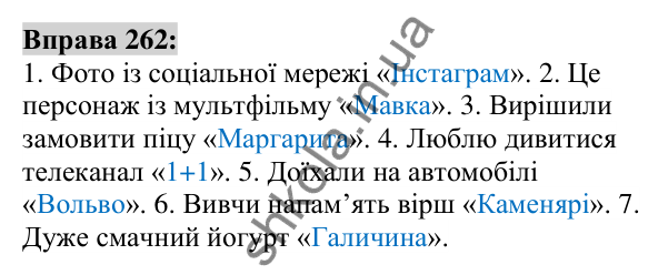 Вправа 262 Відповідь до вправи 262 (с. 101) з української мови для 6 класу (Заболотний, 2023): Іменник