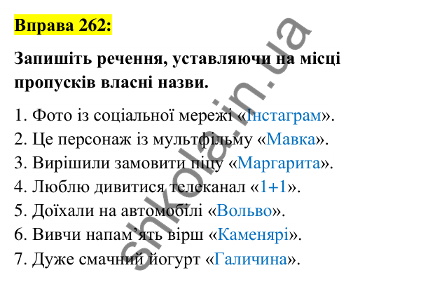 Вправа 262 Відповідь до вправи 262 (с. 101) з української мови для 6 класу (Заболотний, 2023): Іменник