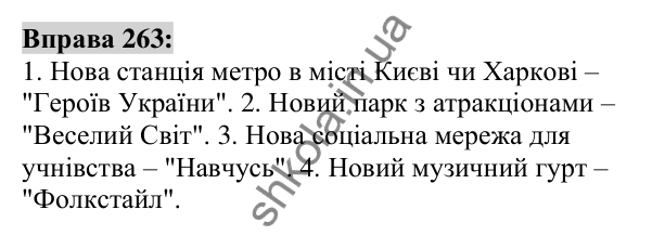 Вправа 263 Відповідь до вправи 263 (с. 102) з української мови для 6 класу (Заболотний, 2023): Іменник