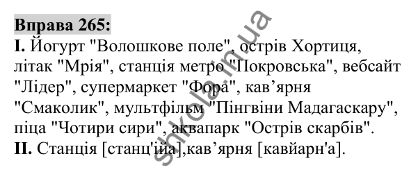Вправа 265 Відповідь до вправи 265 (с. 102) з української мови для 6 класу (Заболотний, 2023): Іменник