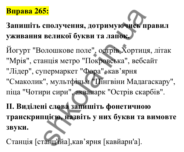 Вправа 265 Відповідь до вправи 265 (с. 102) з української мови для 6 класу (Заболотний, 2023): Іменник