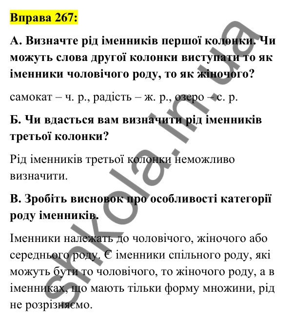 Вправа 267 Відповідь до вправи 267 (с. 103) з української мови для 6 класу (Заболотний, 2023): Іменник