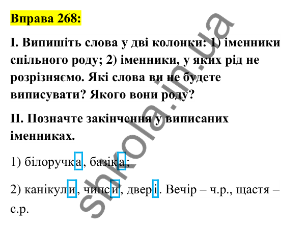 Вправа 268 Відповідь до вправи 268 (с. 103) з української мови для 6 класу (Заболотний, 2023): Іменник